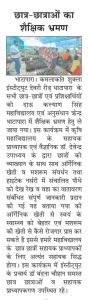 दाऊ कल्याण सिंह कृषि महाविद्यालय एवं अनुसंधान केंद्र भाटापारा ऑर्गेनिक मशरूम खेती पर अतिथि व्याख्यान एवं शैक्षणिक भ्रमण