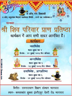 महाविद्यालय मे किया गया श्री शिव परिवार स्थापना 24-07-2023