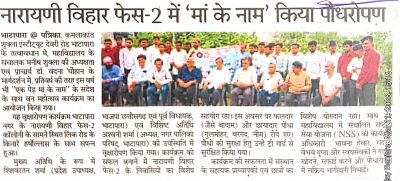 एक पेड़ माँ के नाम पौधरोपन नारायणी विहार  मे 