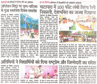 ऑपरेशन सिंदूर के उपलक्ष्य मे तिरंगा यात्रा एवं अन्य कार्यकर्म 