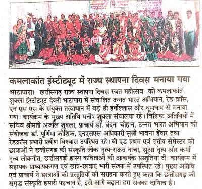 राज्य  स्थापना दिवस मनाया गया 