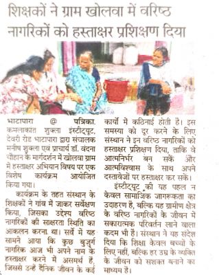 शिक्षकों ने ग्राम खोलवा मे वरिष्ठ नागरिकों को हस्ताक्षर प्रशिक्षण दिया 