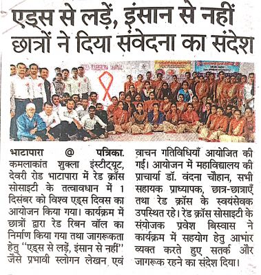 एड्स से लड़े इंसानों से नहीं , छात्रों ने दिया संवेदना संदेश 
