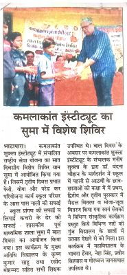 कमलाकांत शुक्ला इंस्टिट्यूट का ग्राम सुमा मे विशेष शिविर 