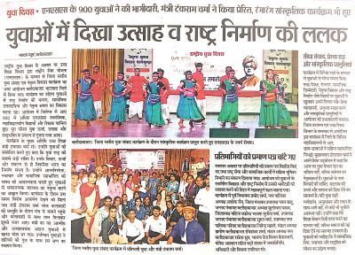 युवाओ मे दिखा उत्साह व  राष्ट्र निर्माण की ललक 