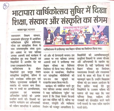 भाटापारा वार्षिकोत्सव सुषिर मे दिखा शिक्षा , संस्कार ,और संस्कृति का संगम  05-02-2026 