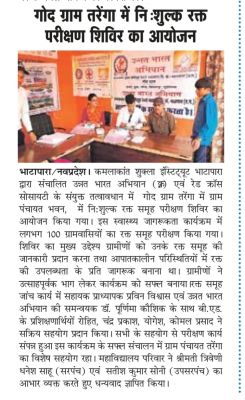 गोद ग्राम तरेंगा मे किया निशुल्क रक्त परीक्षण शिविर का आयोजन 