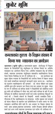 विज्ञान विभाग दिनांक 12 /03/2026 नाभीक विषय पर  अतिथि व्याख्यान का आयोजन 