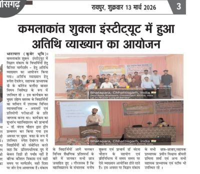 कैरियर मार्गदर्शन पर अतिथि व्याख्यान का आयोजन दिनांक 13-03-2026 