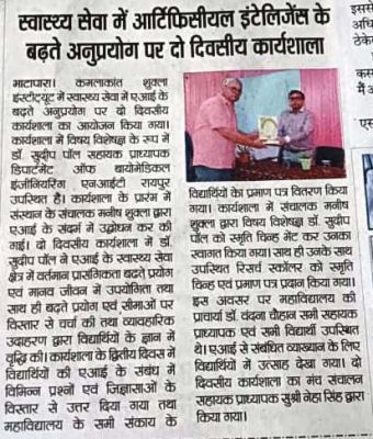  AI in Health Care पर दो दिवसीय वर्कशॉप दिनांक 18-मार्च-2026 से 19 मार्च 2026 